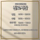 동래새힘한의원 이미지