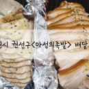 구운로73번길 | 수원시 권선구 마성의족발 내돈내산 배달 후기