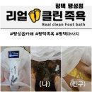 하루30분 건강을 위한 힐링타임 &#34;리얼 클린 족욕&#34; 팽성점 후기