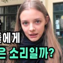 한국어는 부드러울까? 시끄러울까? How does korean sound ? 이미지