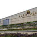 수도국산 달동네박물관 이미지
