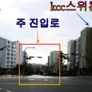 스위첸 진입로 이미지