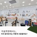 펀앤아트미술주엽학원 | 미술학원에서는 유리칠판을 어떻게 사용할까요 ? 럭시유리칠판사용후기