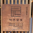 카츠모토 이미지