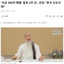 ‘석유 140억 배럴’ 발표 2주 전…천공 “한국 산유국 돼” 이미지