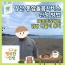 뇌병변장애인인권협회 | 양산 통합돌봄서비스 신청 방법｜기장 임랑 나들이로 본 최중증장애인의 하루