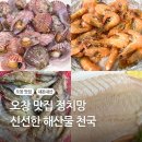 NR-17[산업로]-상-11 | 오창 횟집 정치망 가을 대하철마다 가는 곳! 내돈내산 또간집