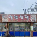 삼락주유소 | 부산 사상 맛집 노포 고기집 삼락식당 찐맛집이야
