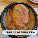 명문약국 | 효자동맛집 찾는다면? 전주 보양식 끝판왕 유씨네본가누룽지삼계탕본점 방문 후기