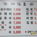 초원당손수제비