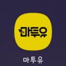 마트유 이미지