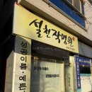 현풍읍 네오텍코리아 앞 | [대구 달성군] 설천작명원