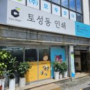 토성동인쇄