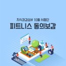 피트니스 동의보감 이미지
