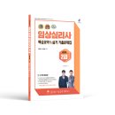 2023년 임상심리사2급 실기 기출문제(3회) 이미지