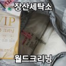 신화세탁소 이미지