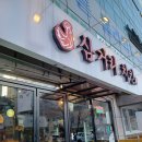 삼거리치킨0922 네이버블로그