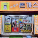 아줌마돈까스 이미지