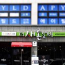 더새론갈비 이미지
