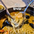 브레이크타임 | 용담동 맛집 제주공항 파스타 브레이크타임없는 양식당 보말파스타 솔직 후기