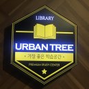 수어반트리독서실 이미지