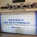 참미분식 이미지