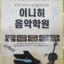 이니히피아노 이미지
