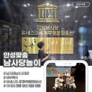 안성남사당공연장 | 안성 남사당놀이 공연 후기 유네스코 세계무형문화유산, 아이와 직접 참여한 찐 경험