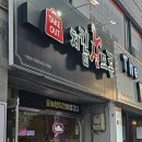 치킨신드롬가야벽산점