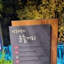 2024년 방동 윤슬거리 음악분수 | [공지] 방동저수지 윤슬거리 음악분수 관람후기 및 주차 tip