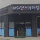 24시청기와감자탕 이미지