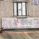 나영플라워 이미지
