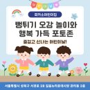 아이사랑어린이집 | 성북구 정릉동 길음동 어린이집 - 피카소 어린이집 뻥튀기 오감 놀이와 행복 가득 포토존