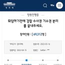 퇴임하기전에 검찰 수사권 기소권 분리를 끝내주세요 (청원 마감 돼가는데 7만... 여초 화력 다 재기했죠...) 이미지