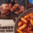 치킨떡볶이