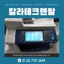 칼라테크오에이 | 강남복합기임대 보안이 생명인 법률사무소 설치 후기