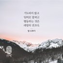 전도서 5:1 – 5:9 경외함으로 회복할 경건과 공의 이미지