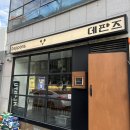 데판즈 | 일본맛 제대로 느낄 수 있는 오코노미야키, 야키소바, 테판야끼 맛집 '교동 데판즈' 내돈내산 솔직후기