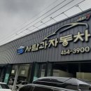 광평카센타 | [구미 자동차정비 맛집]공임나라 구미광평점 사람과자동차 엔진오일교환하러 왔어요