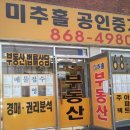 미추홀공인중개사사무소 이미지