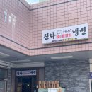 창원찐맛집_노상도 가능한 갈비,냉면맛집 대방동 에나면옥
