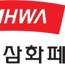삼화환경산업 이미지