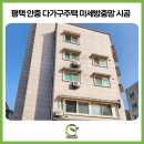 다가구주택 | 안중방충망 전문가가 권장하는 다가구주택 미세방충망 단체 시공 후기