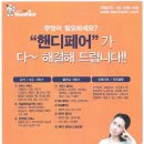 핸디페어