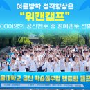 캠프99 이미지