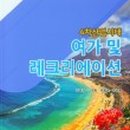 여가및레크리에이션 이미지