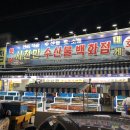 사천만수산물백화점 티스토리