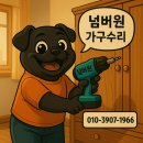 [남양주 덕소] 덜컹거리고 주저앉은 옷장 문, 경첩 교체로 새 가구처럼 완벽 수리!