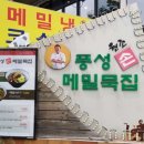 대구묵집 티스토리