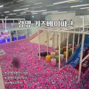 키즈베이파크 이미지